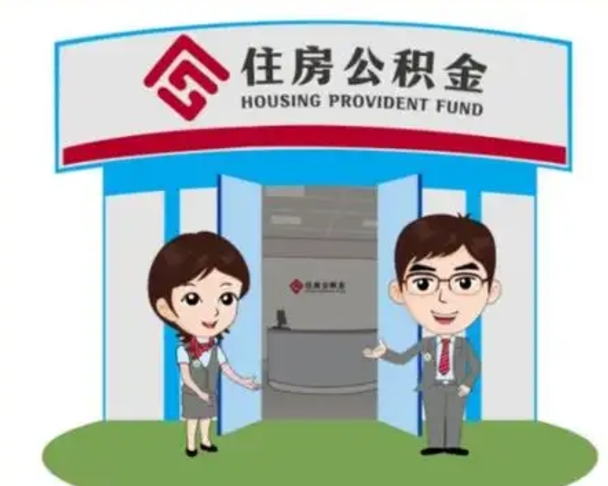偃师解除劳动关系提取公积金销户（解除劳动关系公积金怎么办）